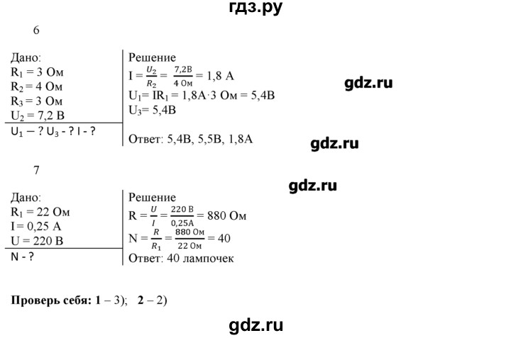 ГДЗ по физике 8 класс Касьянов рабочая тетрадь, тестовые задания ЕГЭ  глава 2 / § - 48, Решебник №1