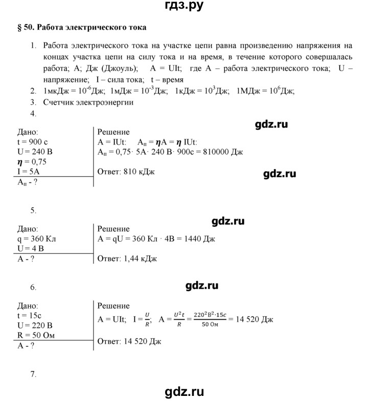 ГДЗ по физике 8 класс Касьянов рабочая тетрадь, тестовые задания ЕГЭ  глава 2 / § - 50, Решебник №1