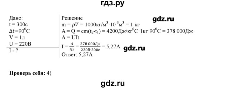 ГДЗ по физике 8 класс Касьянов рабочая тетрадь, тестовые задания ЕГЭ  глава 2 / § - 50, Решебник №1