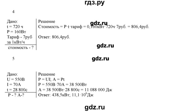 ГДЗ по физике 8 класс Касьянов рабочая тетрадь, тестовые задания ЕГЭ  глава 2 / § - 52, Решебник №1