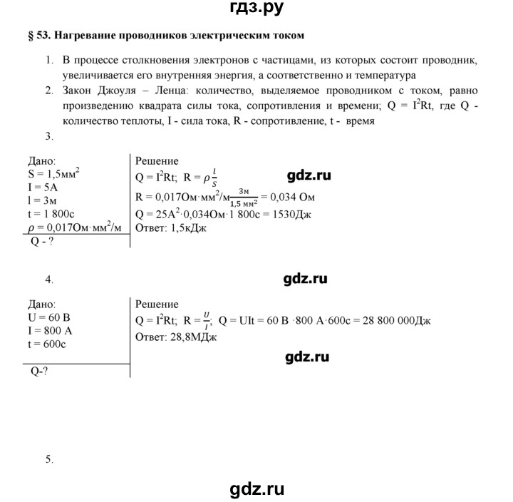 ГДЗ по физике 8 класс Касьянов рабочая тетрадь, тестовые задания ЕГЭ  глава 2 / § - 53, Решебник №1