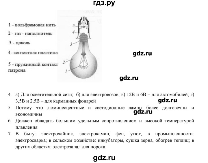 ГДЗ по физике 8 класс Касьянов рабочая тетрадь, тестовые задания ЕГЭ  глава 2 / § - 55, Решебник №1