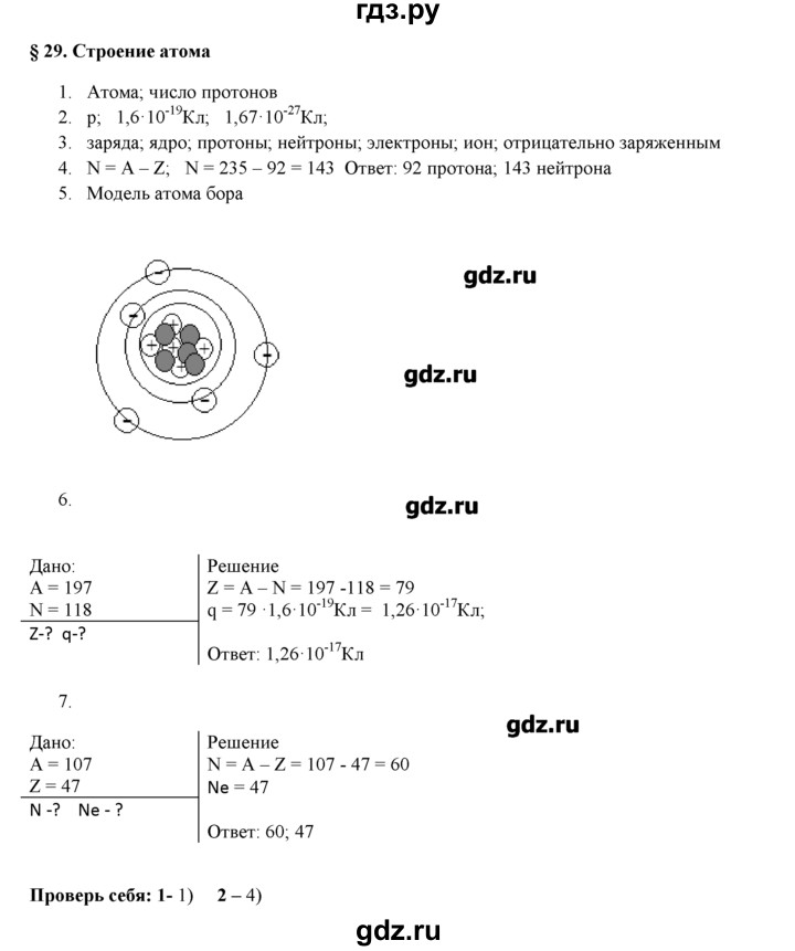 ГДЗ по физике 8 класс Касьянов рабочая тетрадь, тестовые задания ЕГЭ  глава 2 / § - 29, Решебник №1