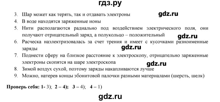 ГДЗ по физике 8 класс Касьянов рабочая тетрадь, тестовые задания ЕГЭ  глава 2 / § - 30, Решебник №1