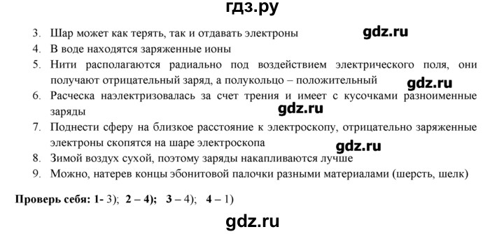 ГДЗ по физике 8 класс Касьянов рабочая тетрадь (Перышкин)  глава 2 / § - 30, Решебник №1