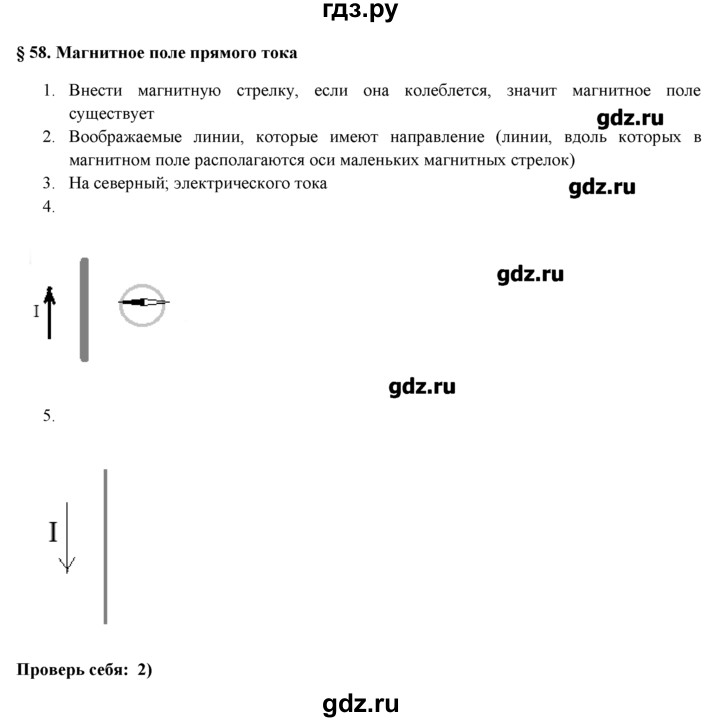 ГДЗ по физике 8 класс Касьянов рабочая тетрадь, тестовые задания ЕГЭ  глава 3 / § - 58, Решебник №1