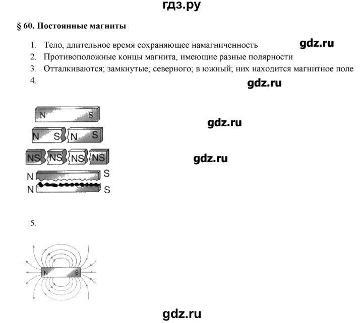 ГДЗ по физике 8 класс Касьянов рабочая тетрадь (Перышкин)  глава 3 / § - 60, Решебник №1