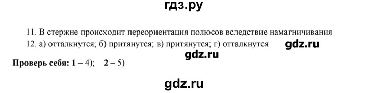 ГДЗ по физике 8 класс Касьянов рабочая тетрадь (Перышкин)  глава 3 / § - 60, Решебник №1