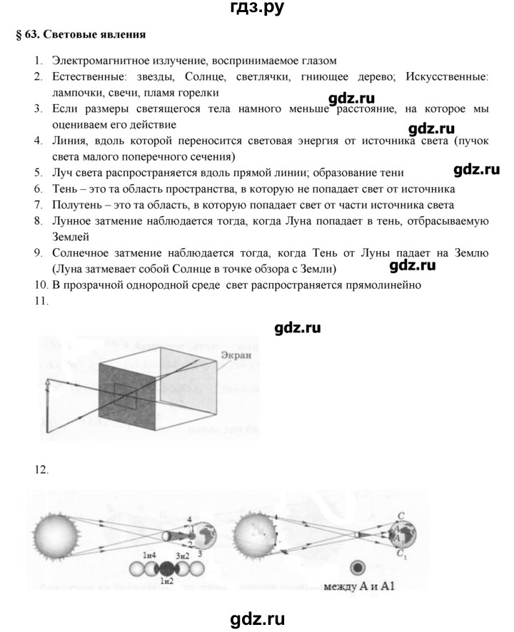 ГДЗ по физике 8 класс Касьянов рабочая тетрадь, тестовые задания ЕГЭ  глава 4 / § - 63, Решебник №1