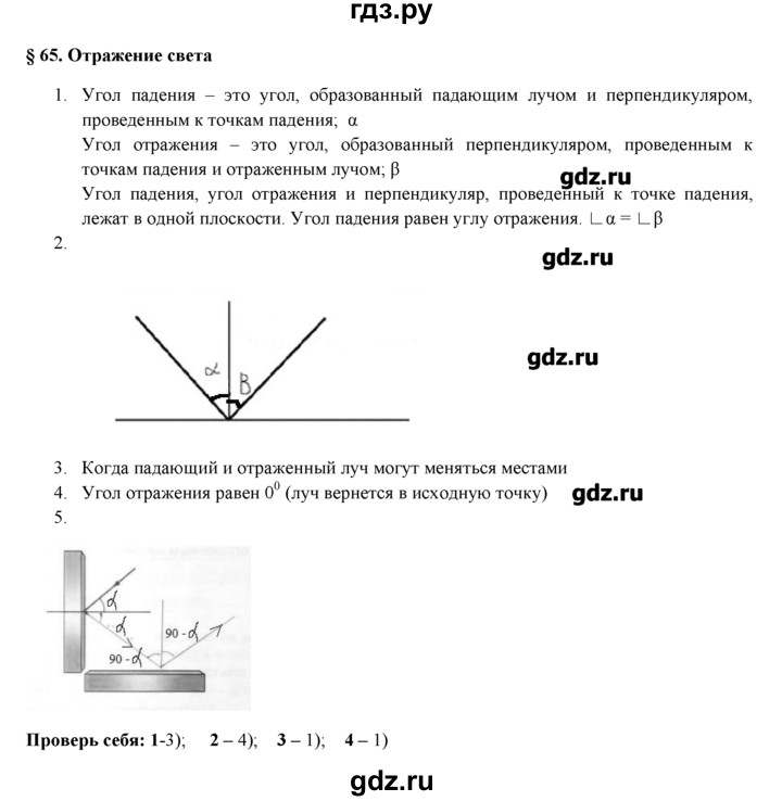 ГДЗ по физике 8 класс Касьянов рабочая тетрадь, тестовые задания ЕГЭ  глава 4 / § - 65, Решебник №1