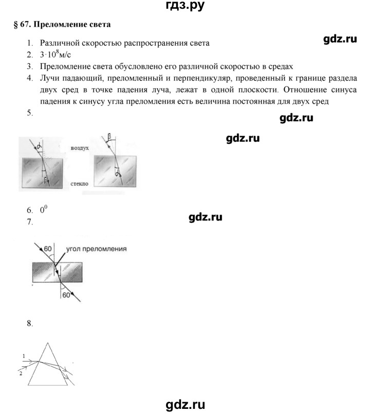ГДЗ по физике 8 класс Касьянов рабочая тетрадь, тестовые задания ЕГЭ  глава 4 / § - 67, Решебник №1