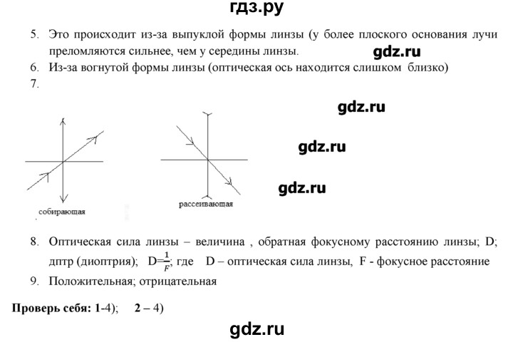 ГДЗ по физике 8 класс Касьянов рабочая тетрадь, тестовые задания ЕГЭ  глава 4 / § - 68, Решебник №1