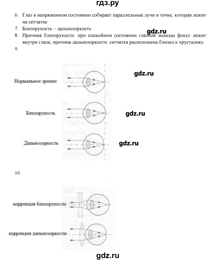 ГДЗ по физике 8 класс Касьянов рабочая тетрадь, тестовые задания ЕГЭ  глава 4 / § - 70, Решебник №1
