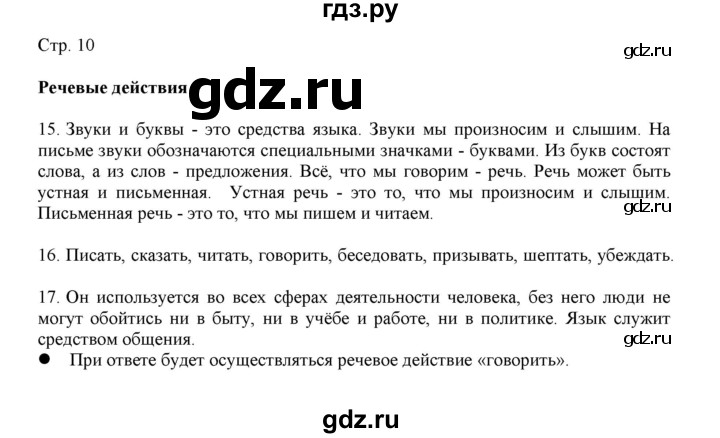 ГДЗ по русскому языку 3 класс Желтовская   часть 1. страница - 10, Решебник 2023