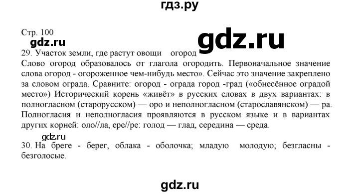 ГДЗ по русскому языку 3 класс Желтовская   часть 1. страница - 100, Решебник 2023