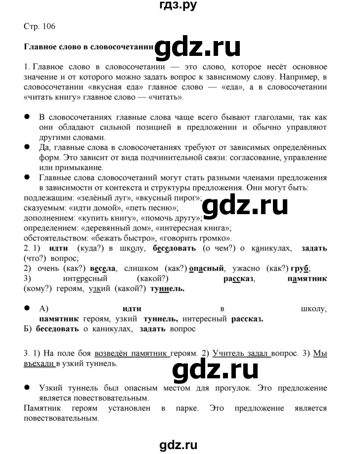 ГДЗ по русскому языку 3 класс Желтовская   часть 1. страница - 106, Решебник 2023