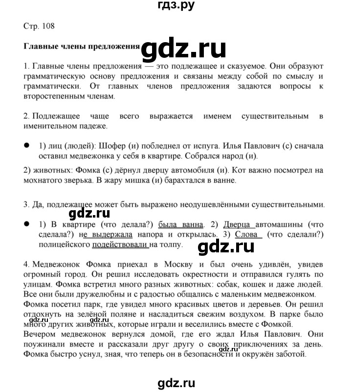 ГДЗ по русскому языку 3 класс Желтовская   часть 1. страница - 108, Решебник 2023