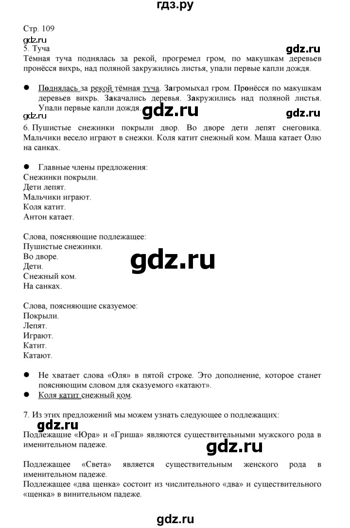 ГДЗ по русскому языку 3 класс Желтовская   часть 1. страница - 109, Решебник 2023