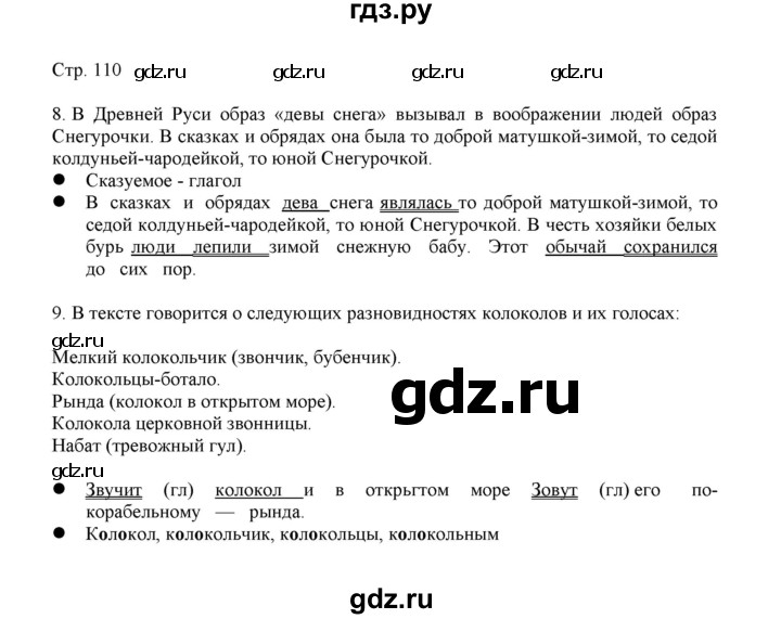 ГДЗ по русскому языку 3 класс Желтовская   часть 1. страница - 110, Решебник 2023