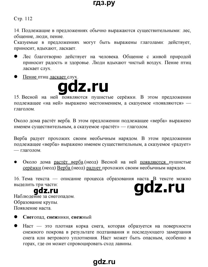 ГДЗ по русскому языку 3 класс Желтовская   часть 1. страница - 112, Решебник 2023