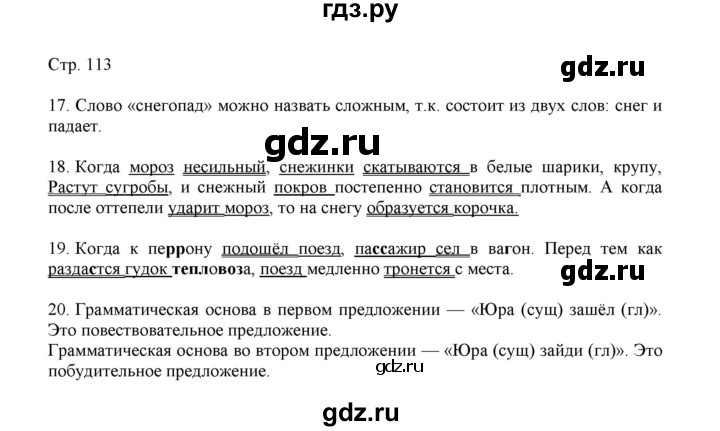 ГДЗ по русскому языку 3 класс Желтовская   часть 1. страница - 113, Решебник 2023