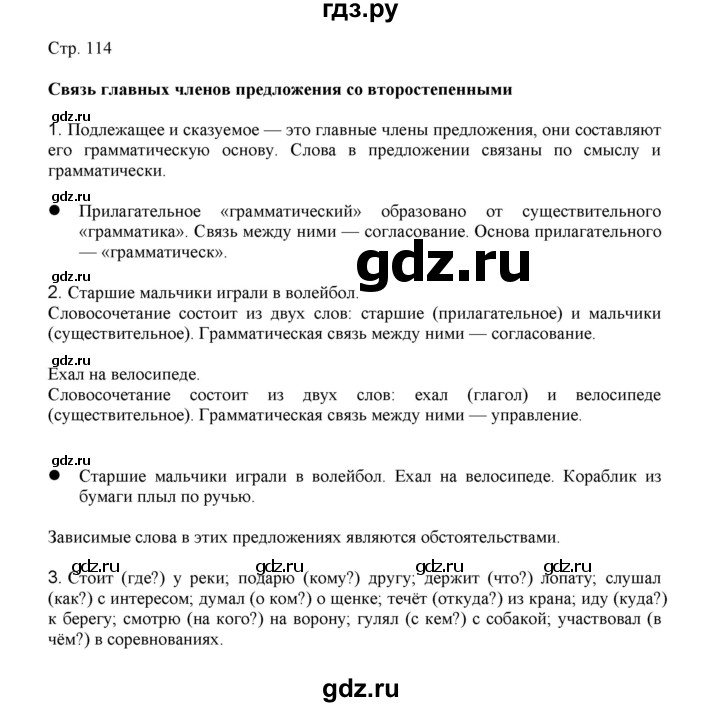 ГДЗ по русскому языку 3 класс Желтовская   часть 1. страница - 114, Решебник 2023