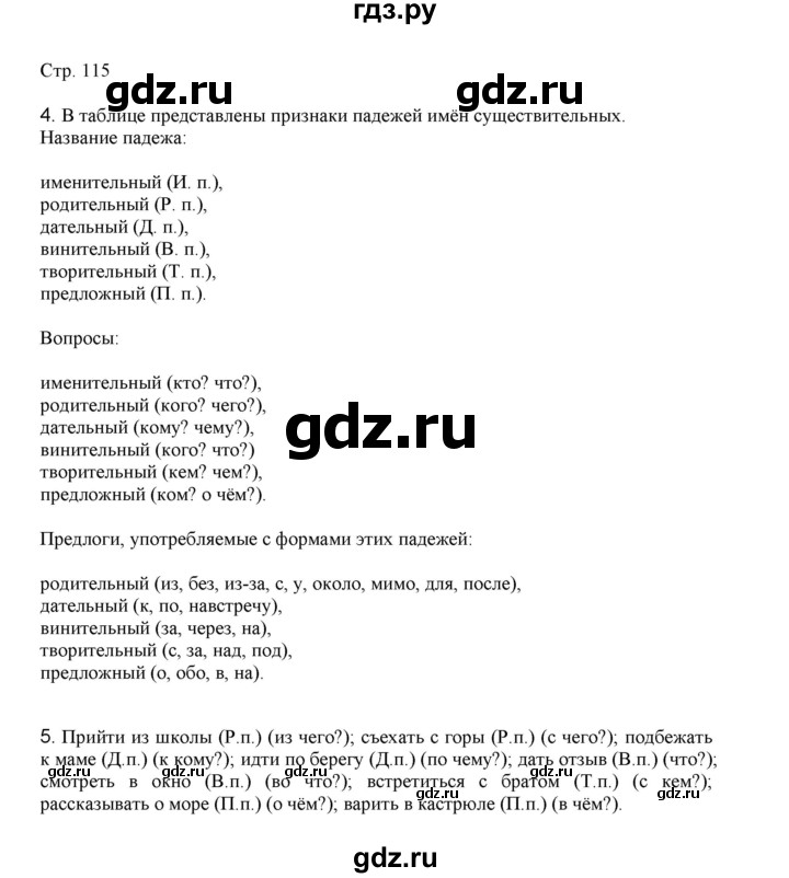 ГДЗ по русскому языку 3 класс Желтовская   часть 1. страница - 115, Решебник 2023