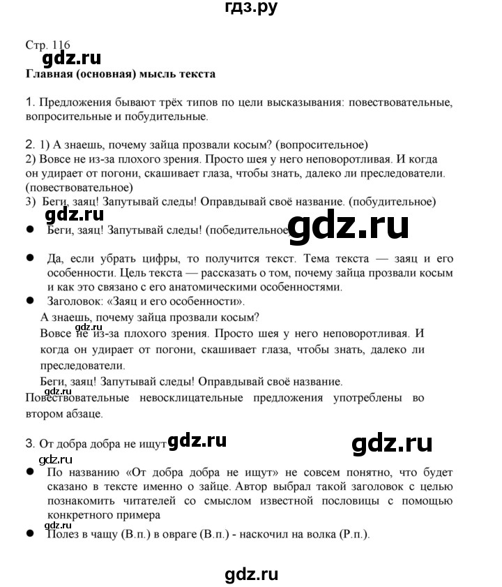 ГДЗ по русскому языку 3 класс Желтовская   часть 1. страница - 116, Решебник 2023