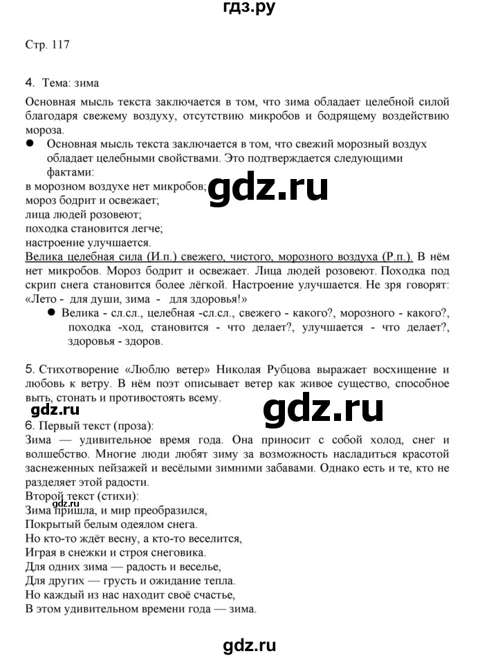 ГДЗ по русскому языку 3 класс Желтовская   часть 1. страница - 117, Решебник 2023