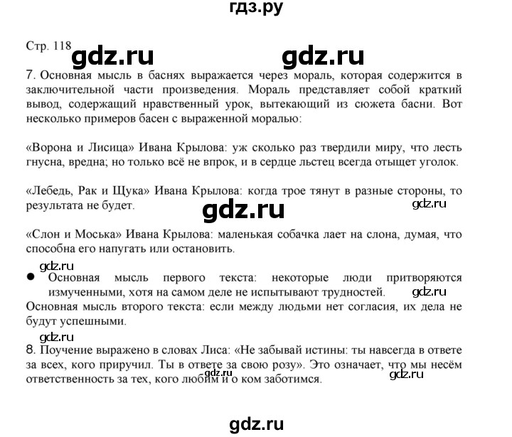 ГДЗ по русскому языку 3 класс Желтовская   часть 1. страница - 118, Решебник 2023