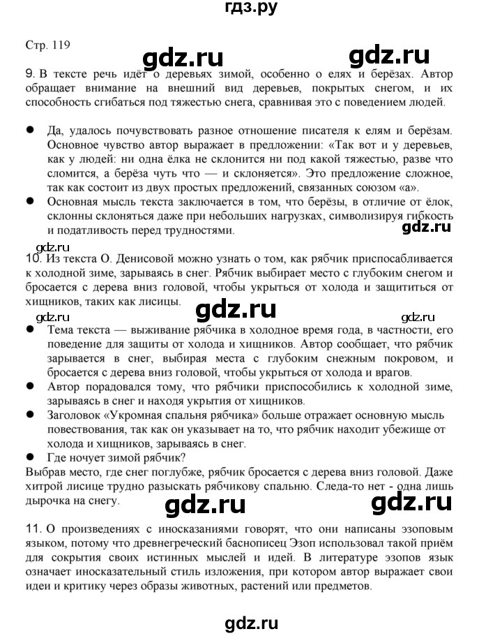 ГДЗ по русскому языку 3 класс Желтовская   часть 1. страница - 119, Решебник 2023