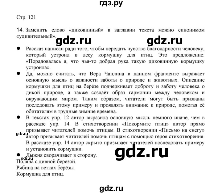 ГДЗ по русскому языку 3 класс Желтовская   часть 1. страница - 121, Решебник 2023