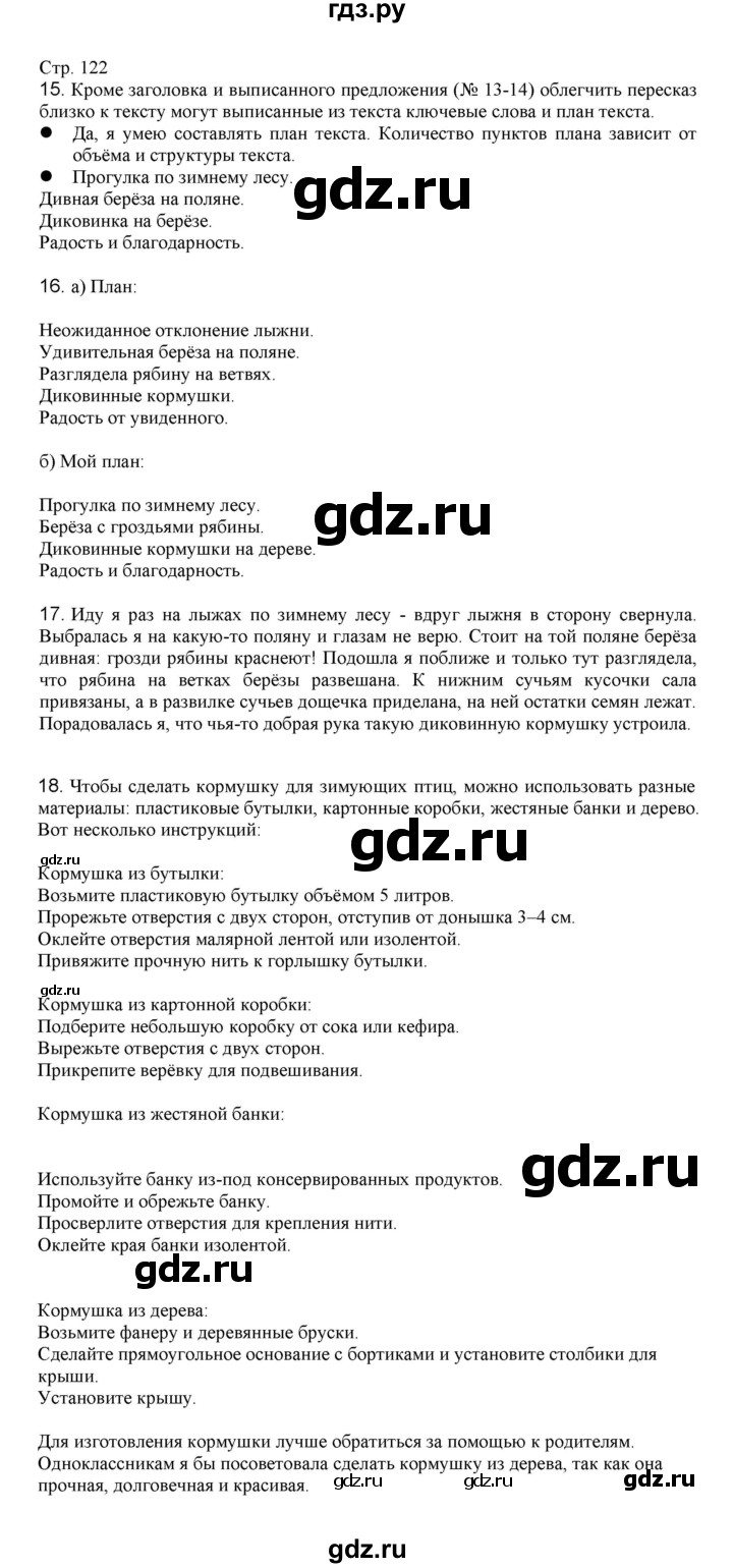 ГДЗ по русскому языку 3 класс Желтовская   часть 1. страница - 122, Решебник 2023