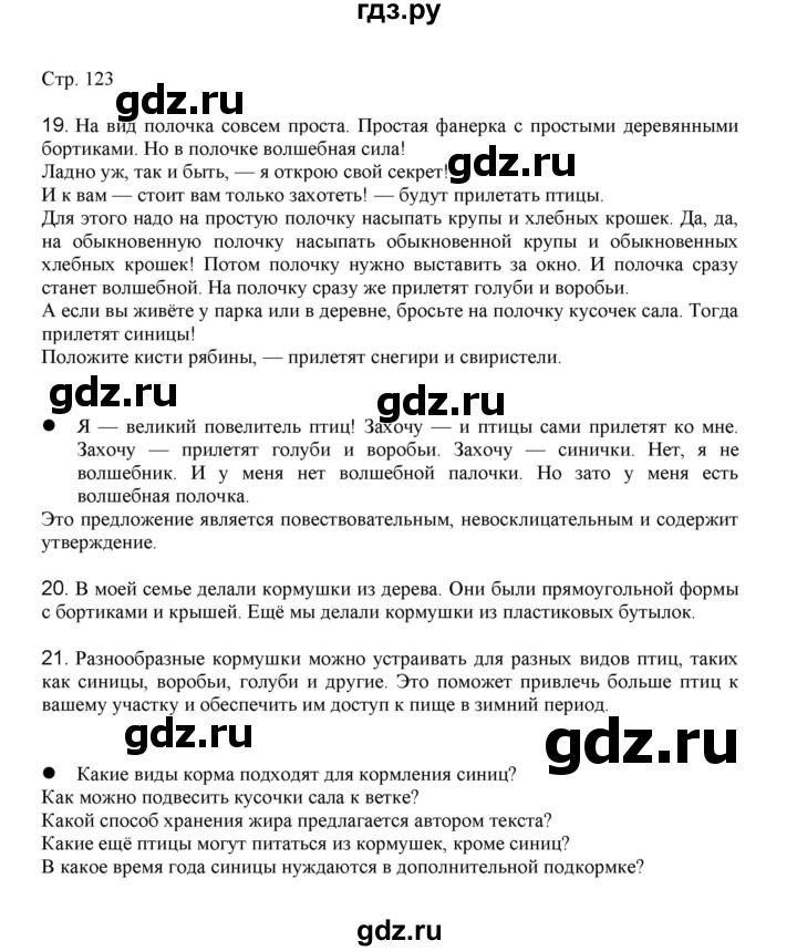 ГДЗ по русскому языку 3 класс Желтовская   часть 1. страница - 123, Решебник 2023