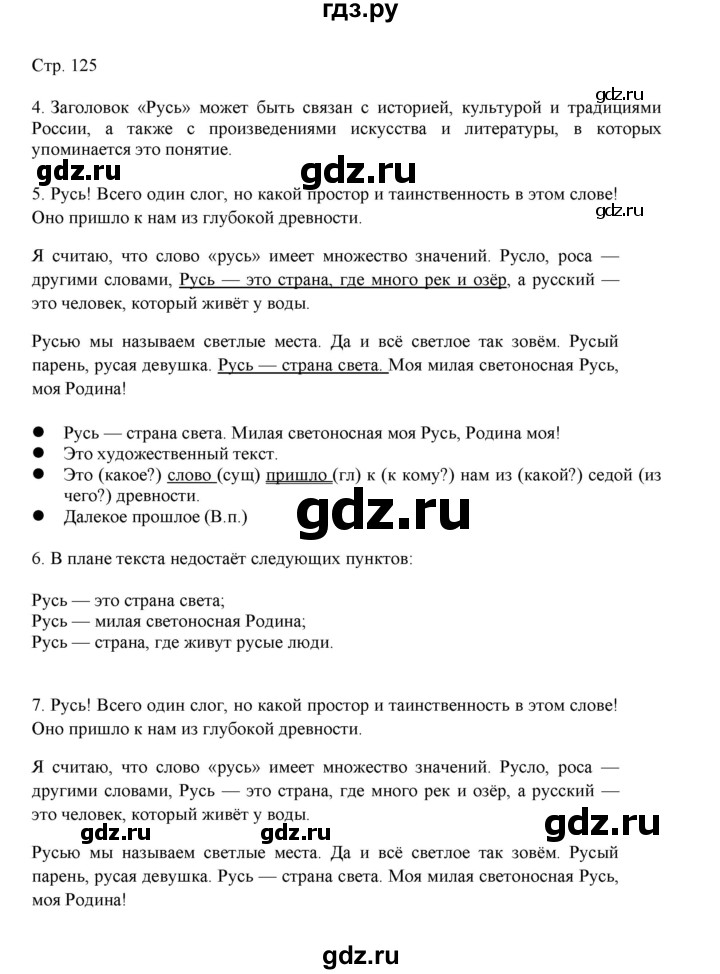 ГДЗ по русскому языку 3 класс Желтовская   часть 1. страница - 125, Решебник 2023