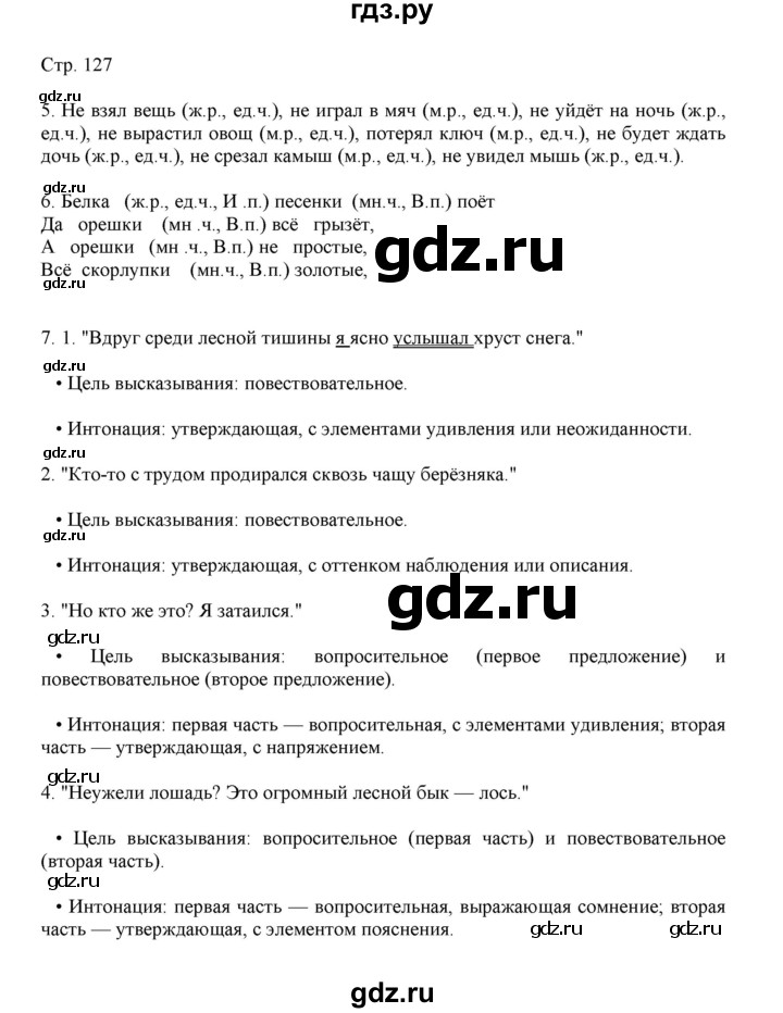 ГДЗ по русскому языку 3 класс Желтовская   часть 1. страница - 127, Решебник 2023