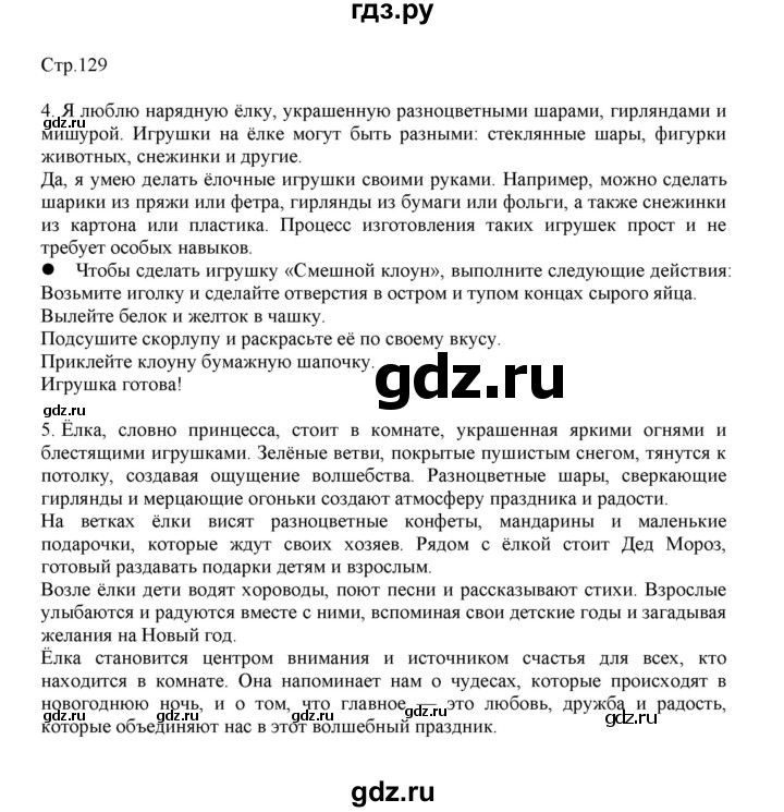 ГДЗ по русскому языку 3 класс Желтовская   часть 1. страница - 129, Решебник 2023