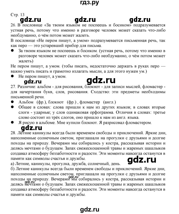 ГДЗ по русскому языку 3 класс Желтовская   часть 1. страница - 13, Решебник 2023