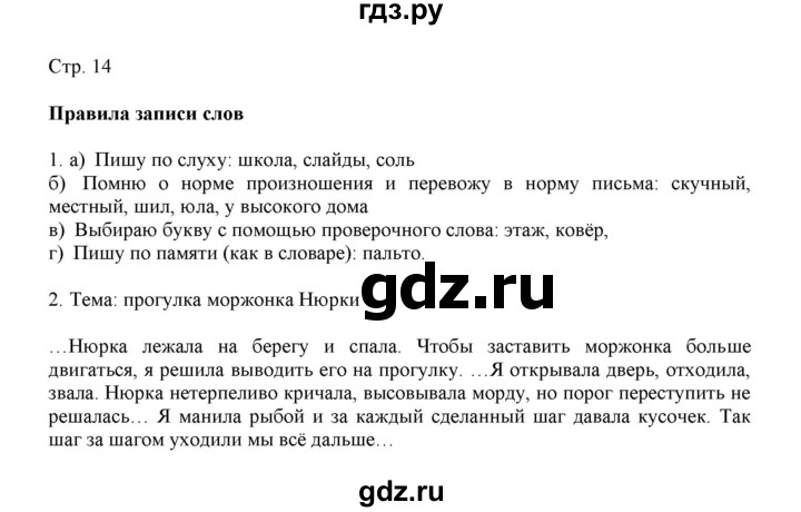 ГДЗ по русскому языку 3 класс Желтовская   часть 1. страница - 14, Решебник 2023