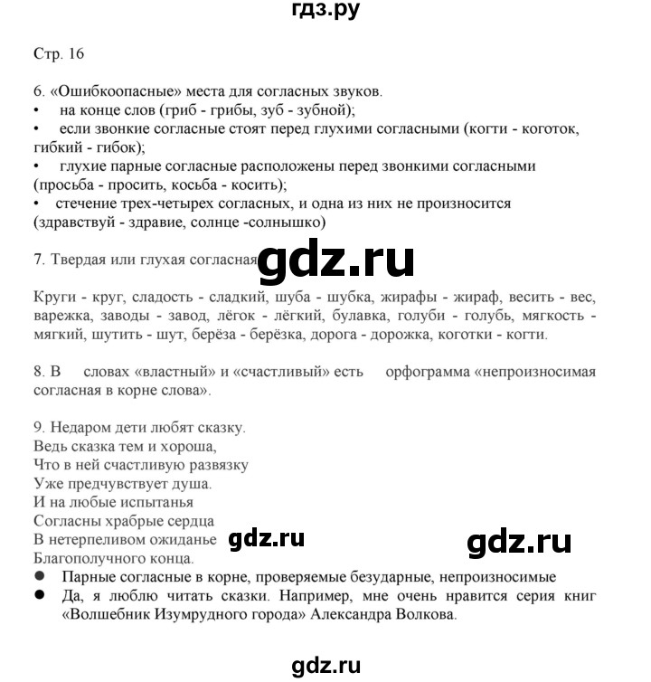 ГДЗ по русскому языку 3 класс Желтовская   часть 1. страница - 16, Решебник 2023