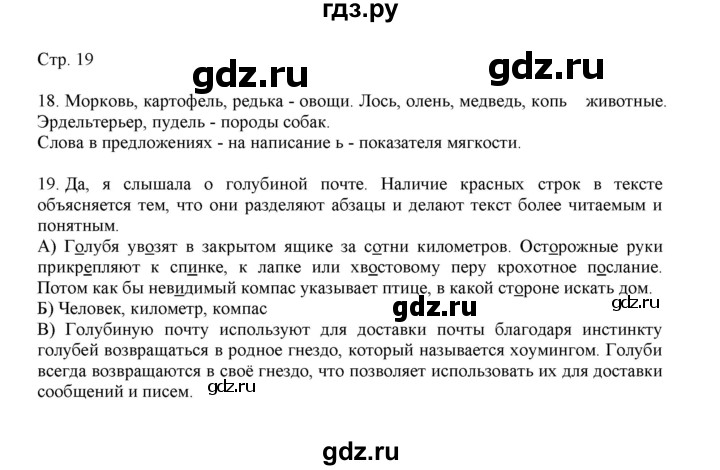 ГДЗ по русскому языку 3 класс Желтовская   часть 1. страница - 19, Решебник 2023