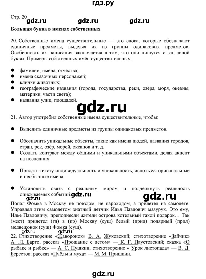 ГДЗ по русскому языку 3 класс Желтовская   часть 1. страница - 20, Решебник 2023