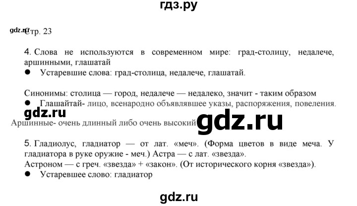 ГДЗ по русскому языку 3 класс Желтовская   часть 1. страница - 23, Решебник 2023