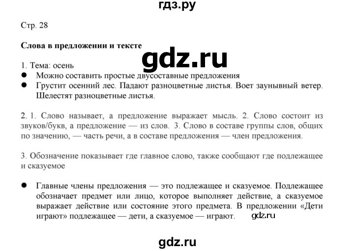 ГДЗ по русскому языку 3 класс Желтовская   часть 1. страница - 28, Решебник 2023