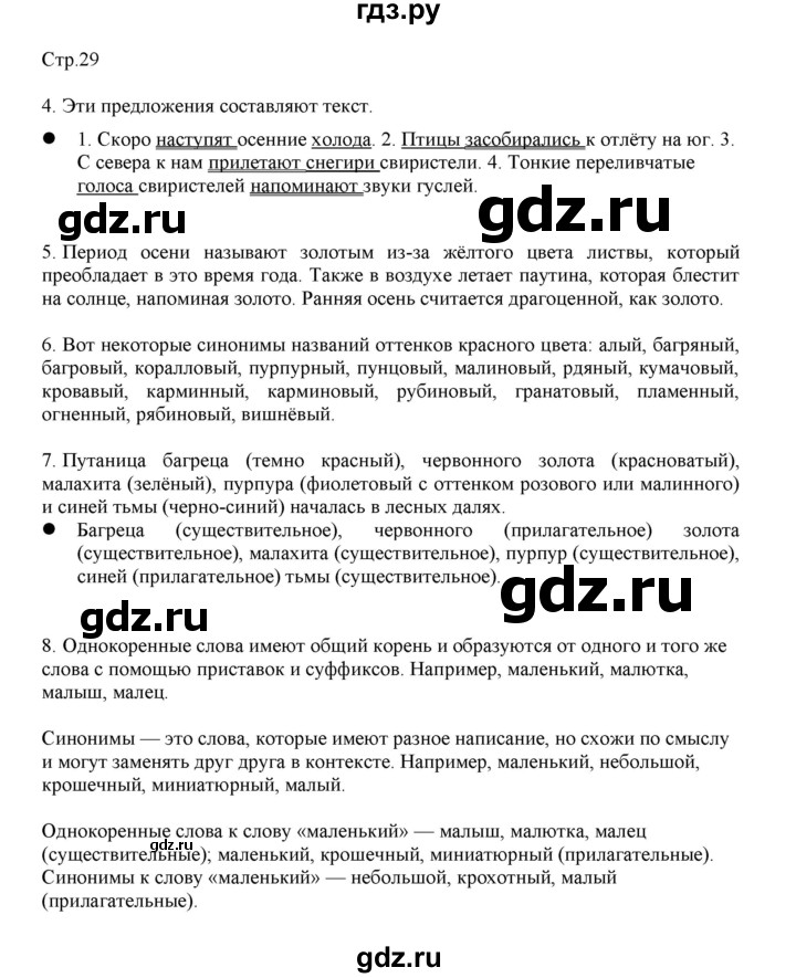 ГДЗ по русскому языку 3 класс Желтовская   часть 1. страница - 29, Решебник 2023