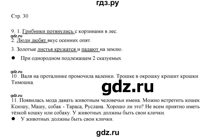 ГДЗ по русскому языку 3 класс Желтовская   часть 1. страница - 30, Решебник 2023