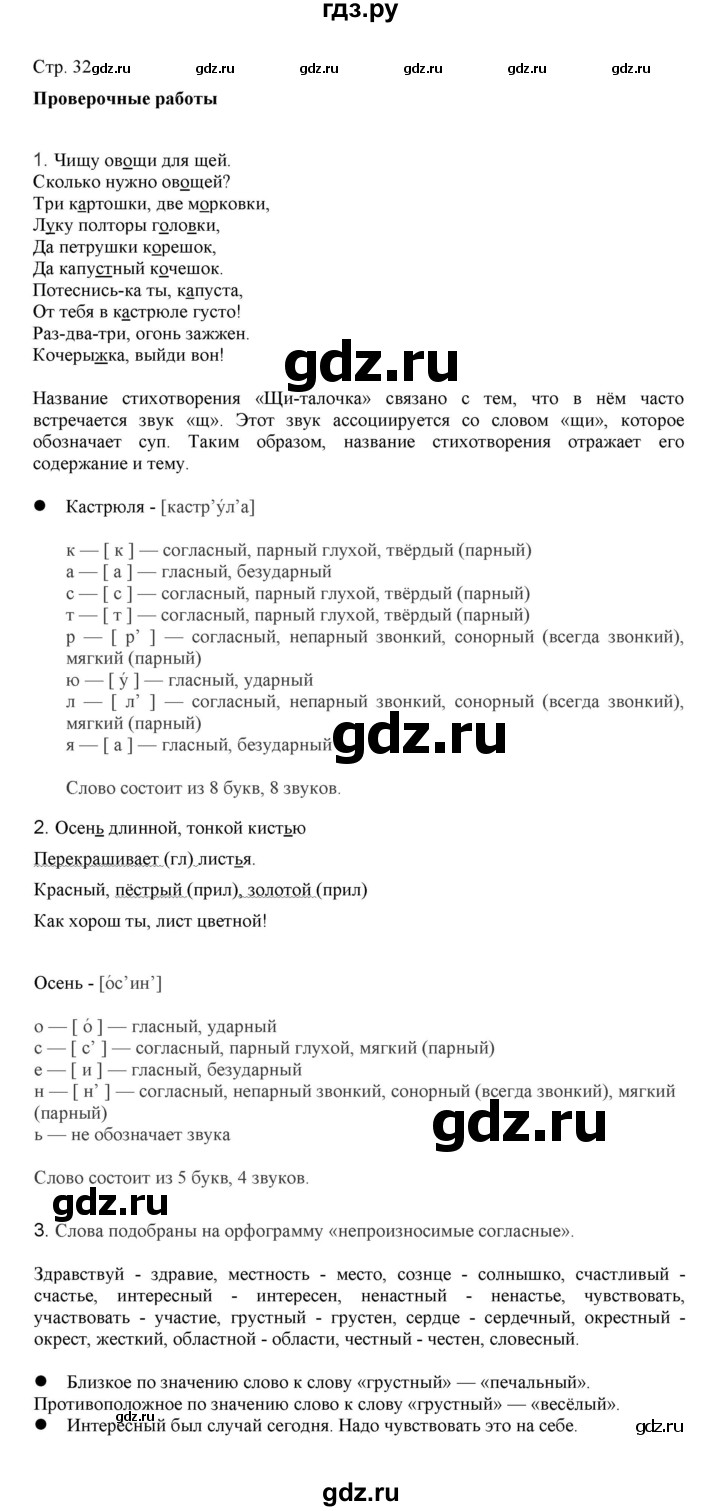 ГДЗ по русскому языку 3 класс Желтовская   часть 1. страница - 32, Решебник 2023