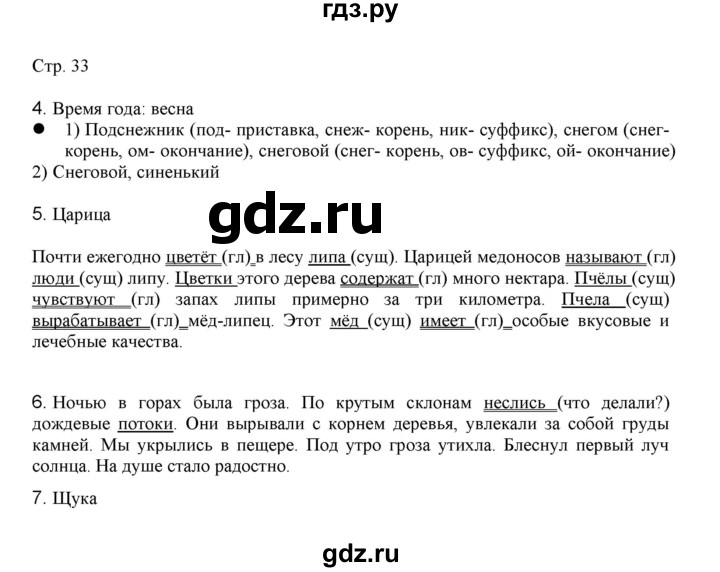 ГДЗ по русскому языку 3 класс Желтовская   часть 1. страница - 33, Решебник 2023