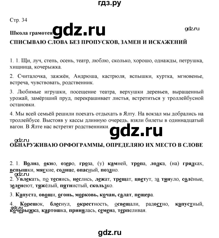 ГДЗ по русскому языку 3 класс Желтовская   часть 1. страница - 34, Решебник 2023