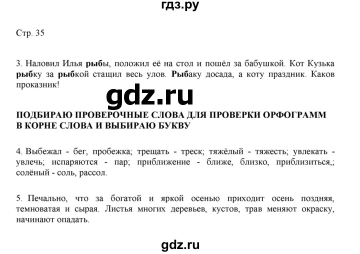ГДЗ по русскому языку 3 класс Желтовская   часть 1. страница - 35, Решебник 2023